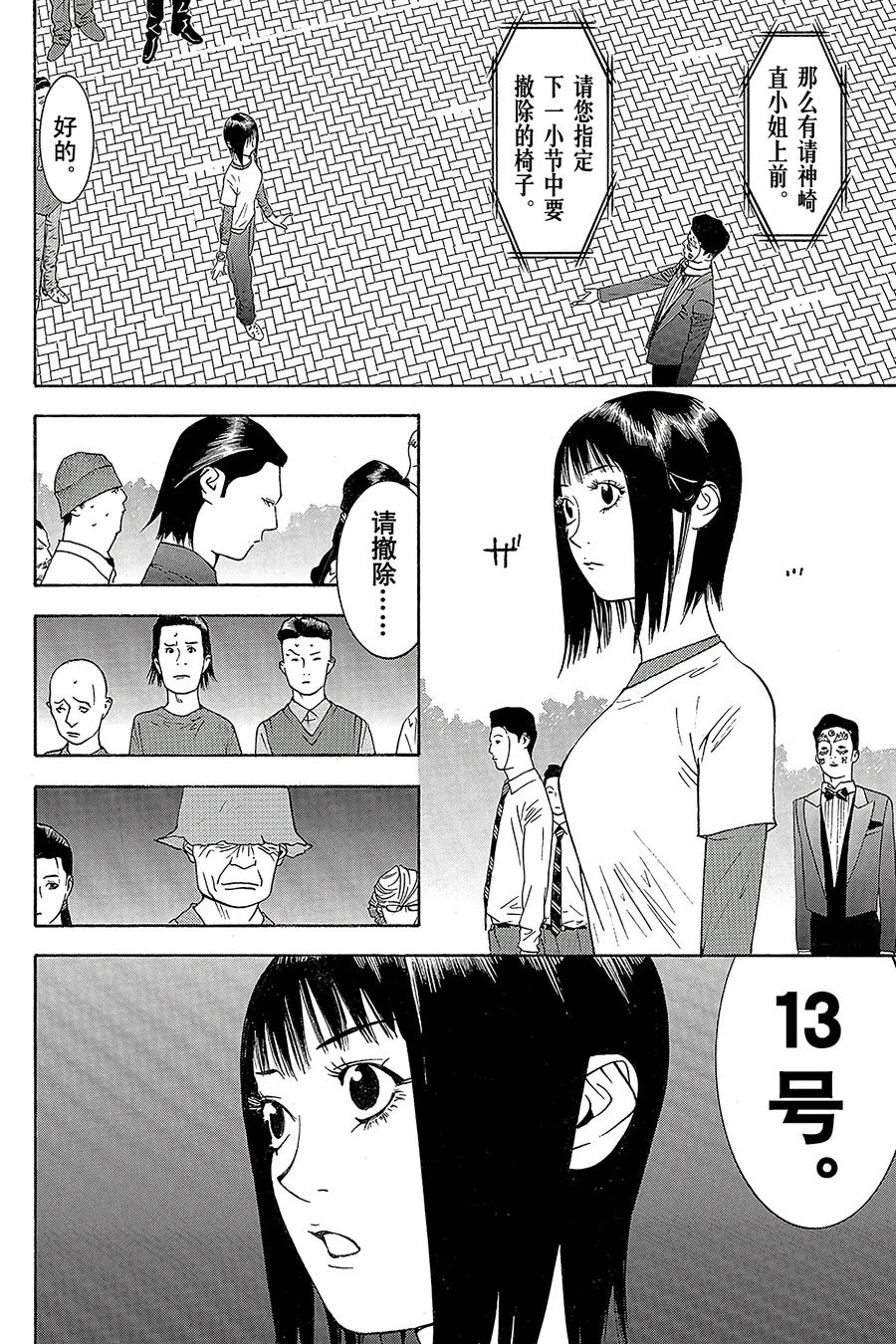 欺诈游戏 - 112 - 第2张图