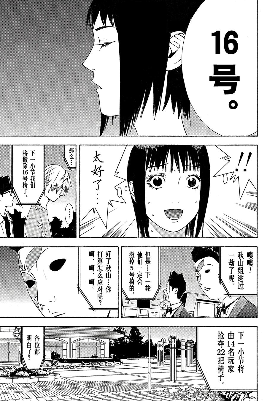 欺诈游戏 - 113 - 第3张图