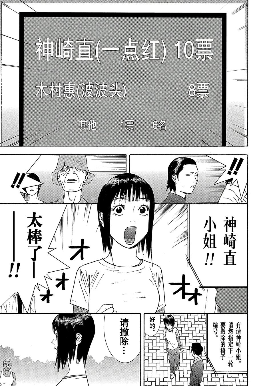 欺诈游戏 - 113 - 第11张图