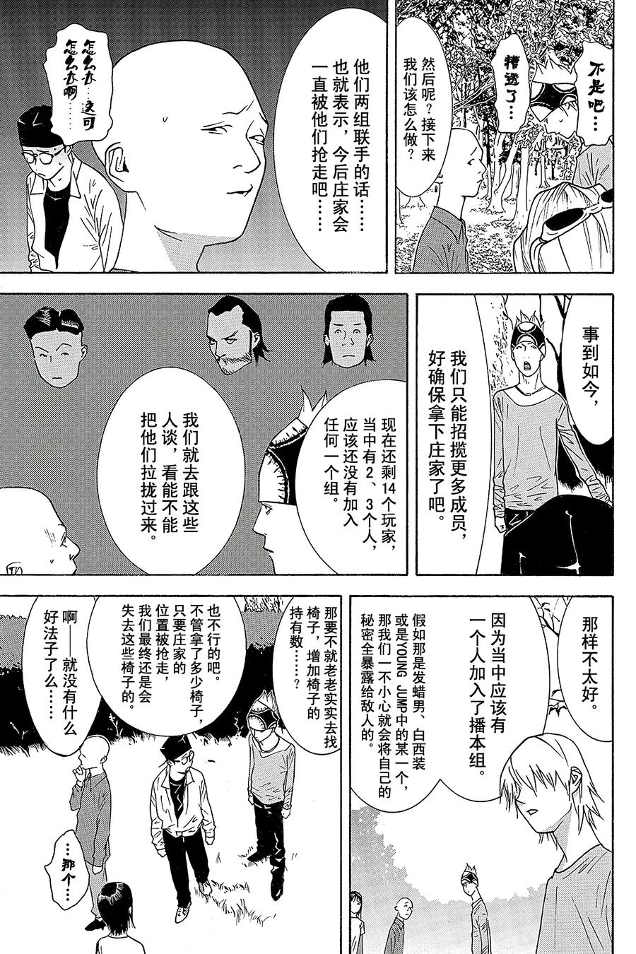 欺诈游戏 - 113 - 第5张图