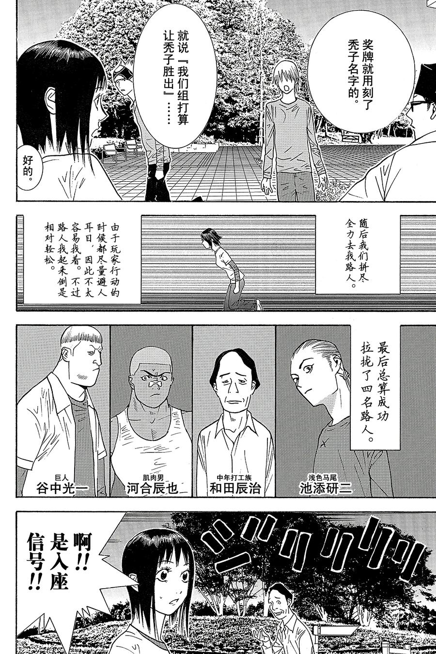 欺诈游戏 - 113 - 第8张图