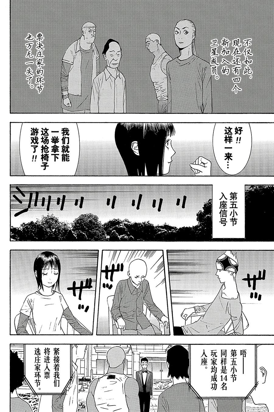 欺诈游戏 - 113 - 第14张图