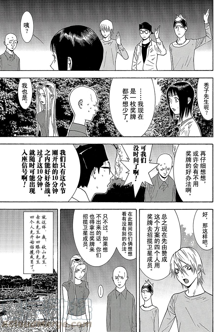 欺诈游戏 - 113 - 第7张图