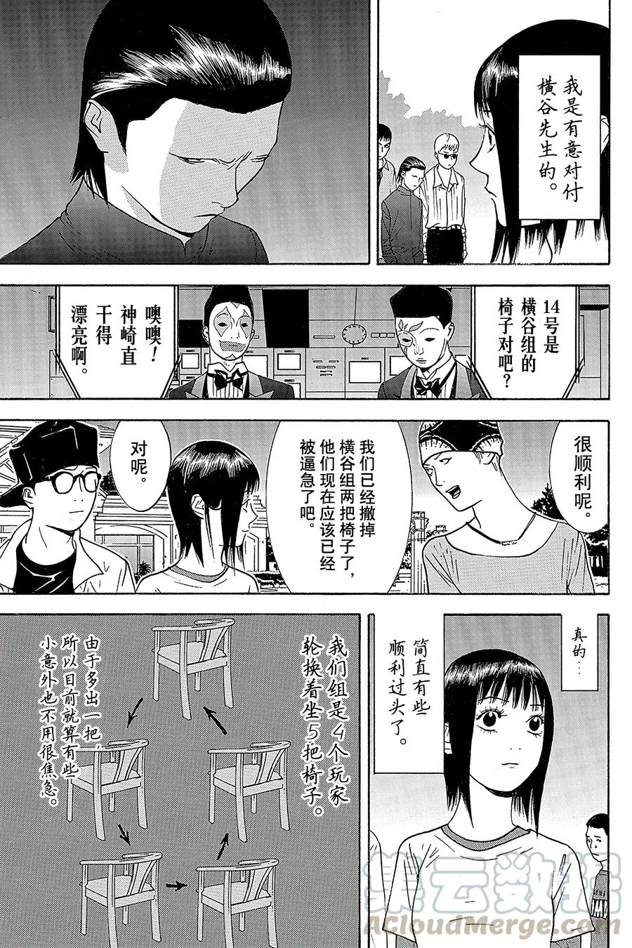 欺诈游戏 - 113 - 第13张图