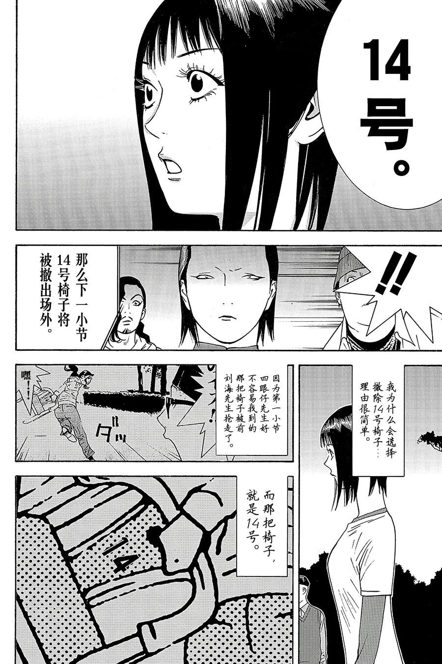 欺诈游戏 - 113 - 第12张图