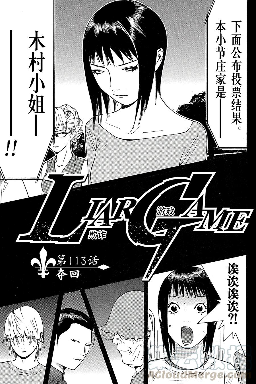 欺诈游戏 - 113 - 第1张图