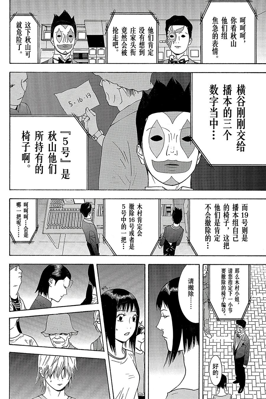 欺诈游戏 - 113 - 第2张图