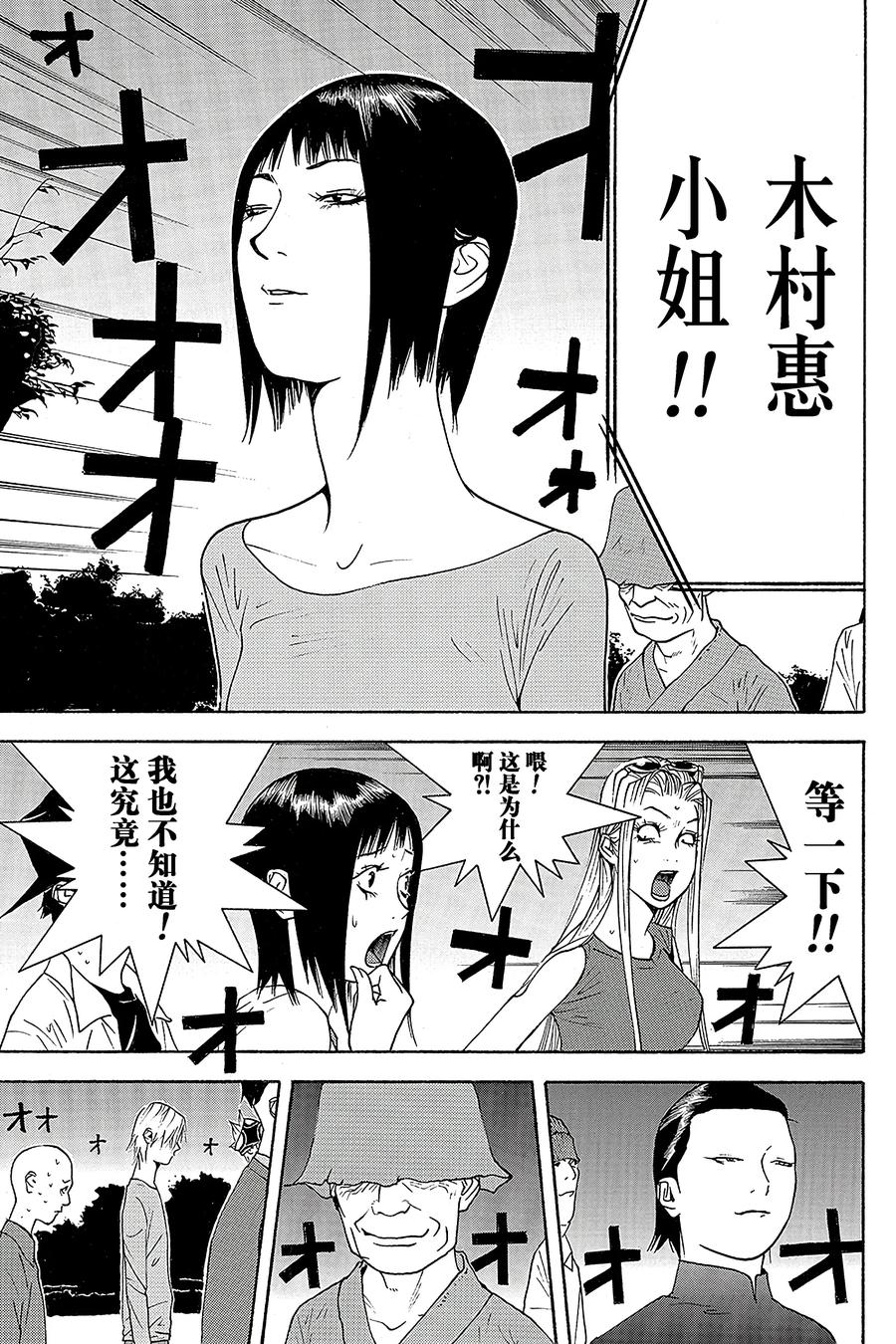 欺诈游戏 - 113 - 第17张图