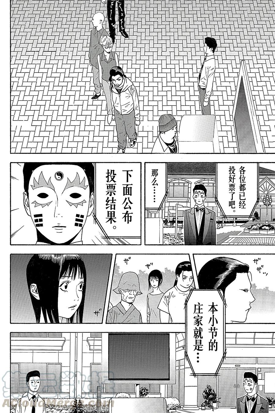 欺诈游戏 - 113 - 第10张图