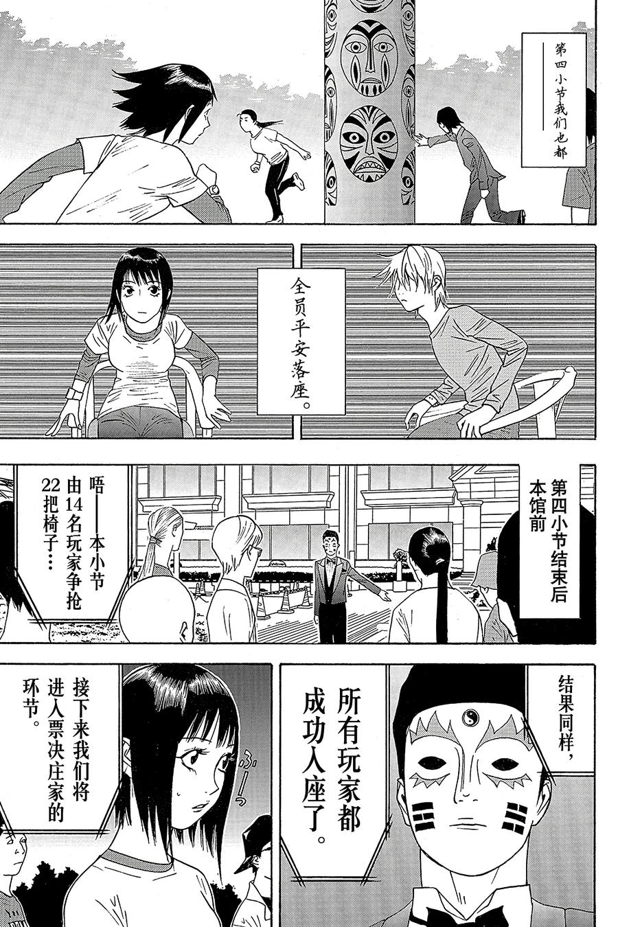 欺诈游戏 - 113 - 第9张图