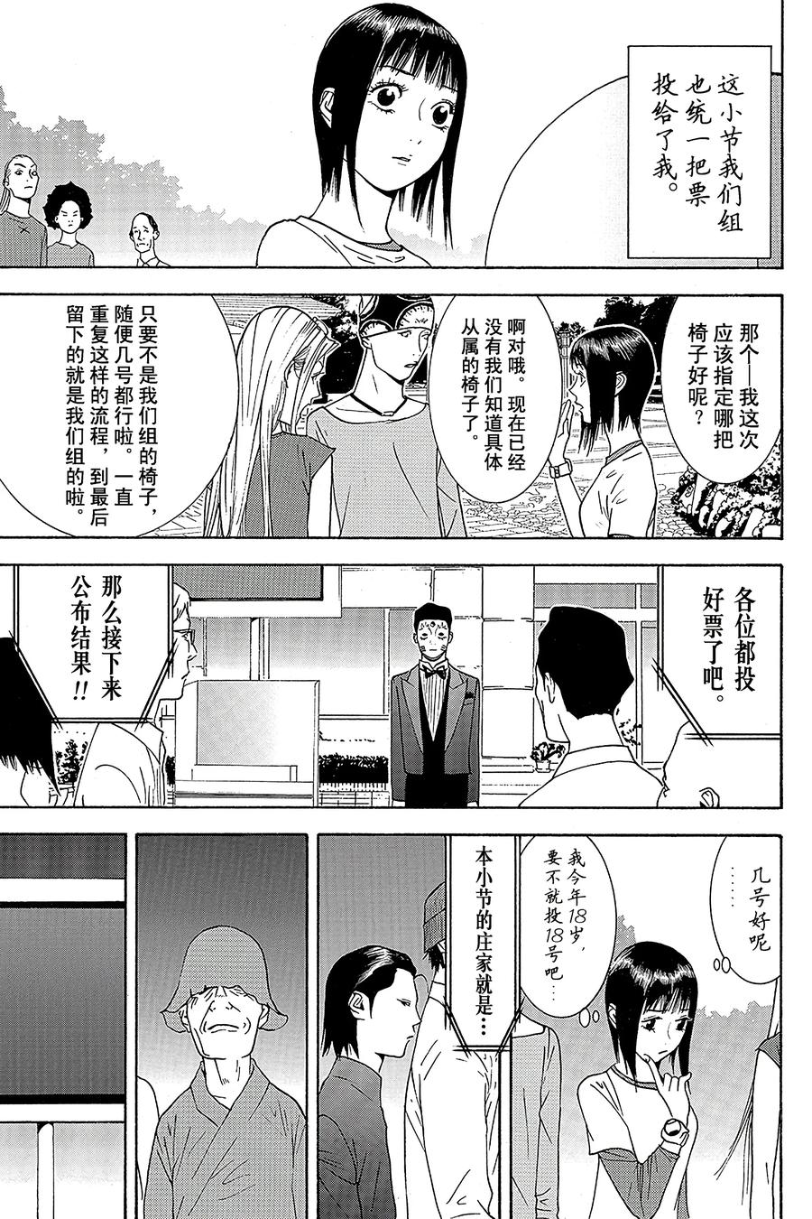 欺诈游戏 - 113 - 第15张图