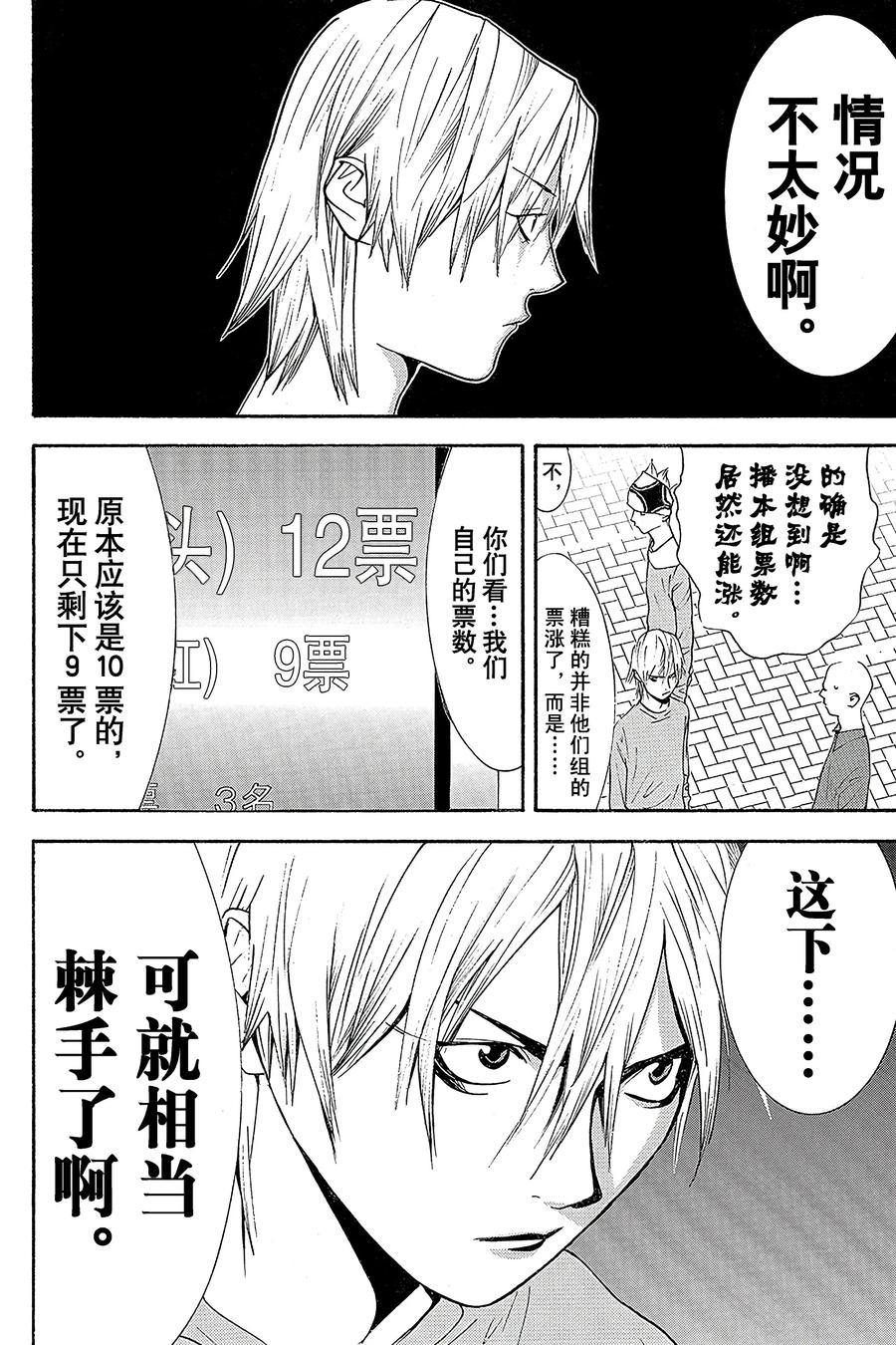 欺诈游戏 - 113 - 第18张图