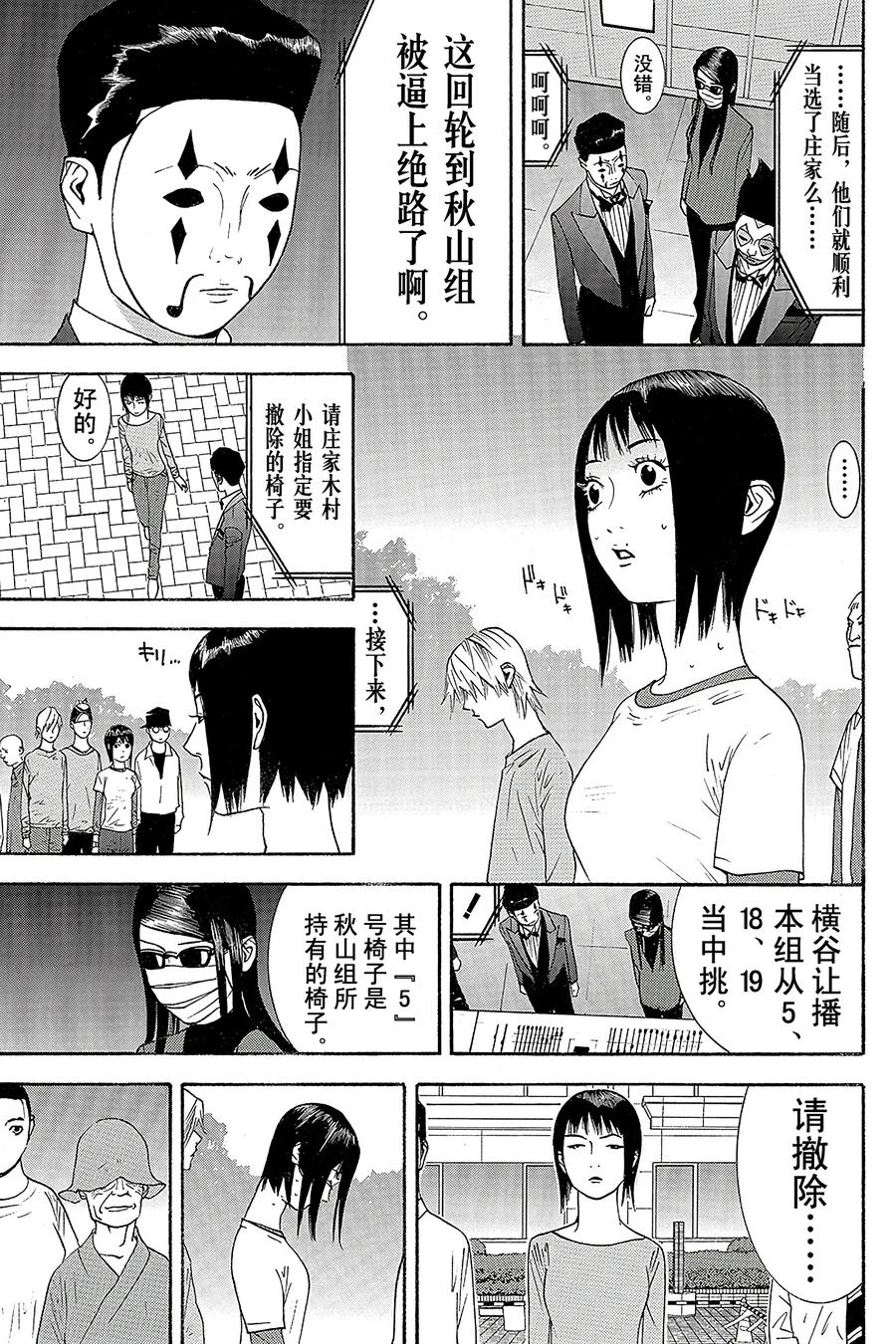 欺诈游戏 - 114 - 第5张图