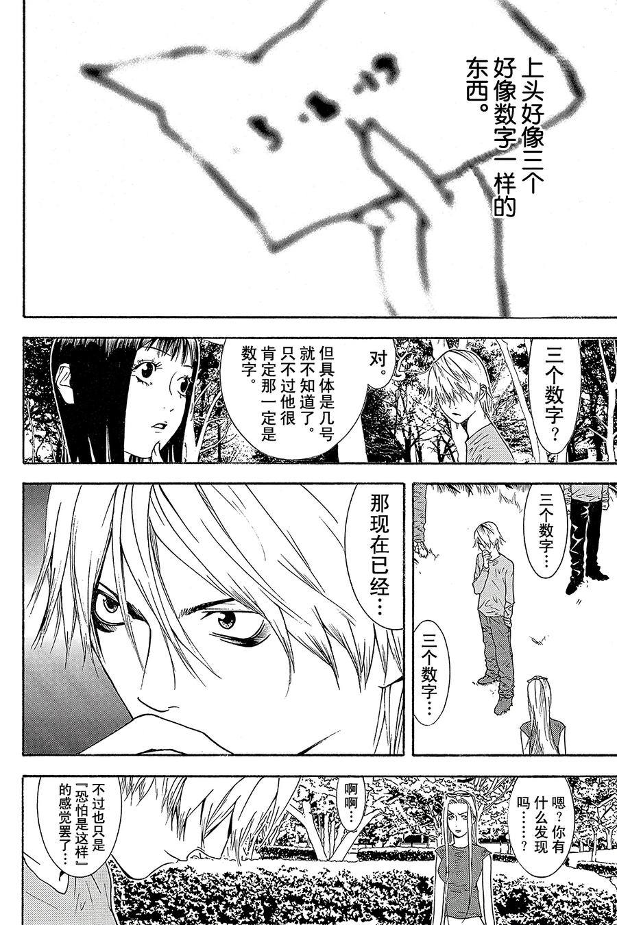 欺诈游戏 - 114 - 第12张图