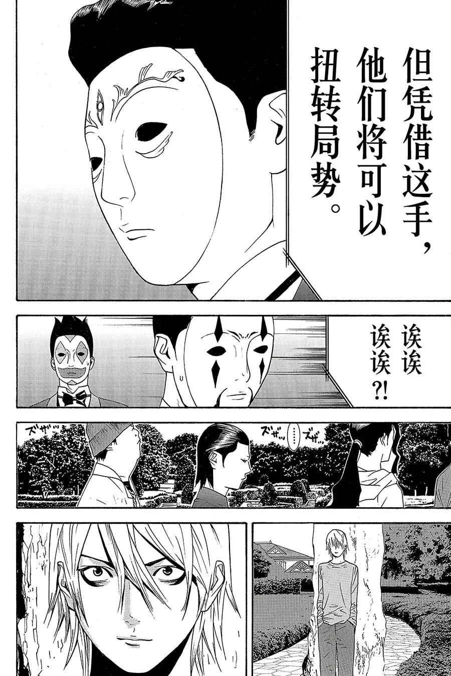 欺诈游戏 - 114 - 第18张图