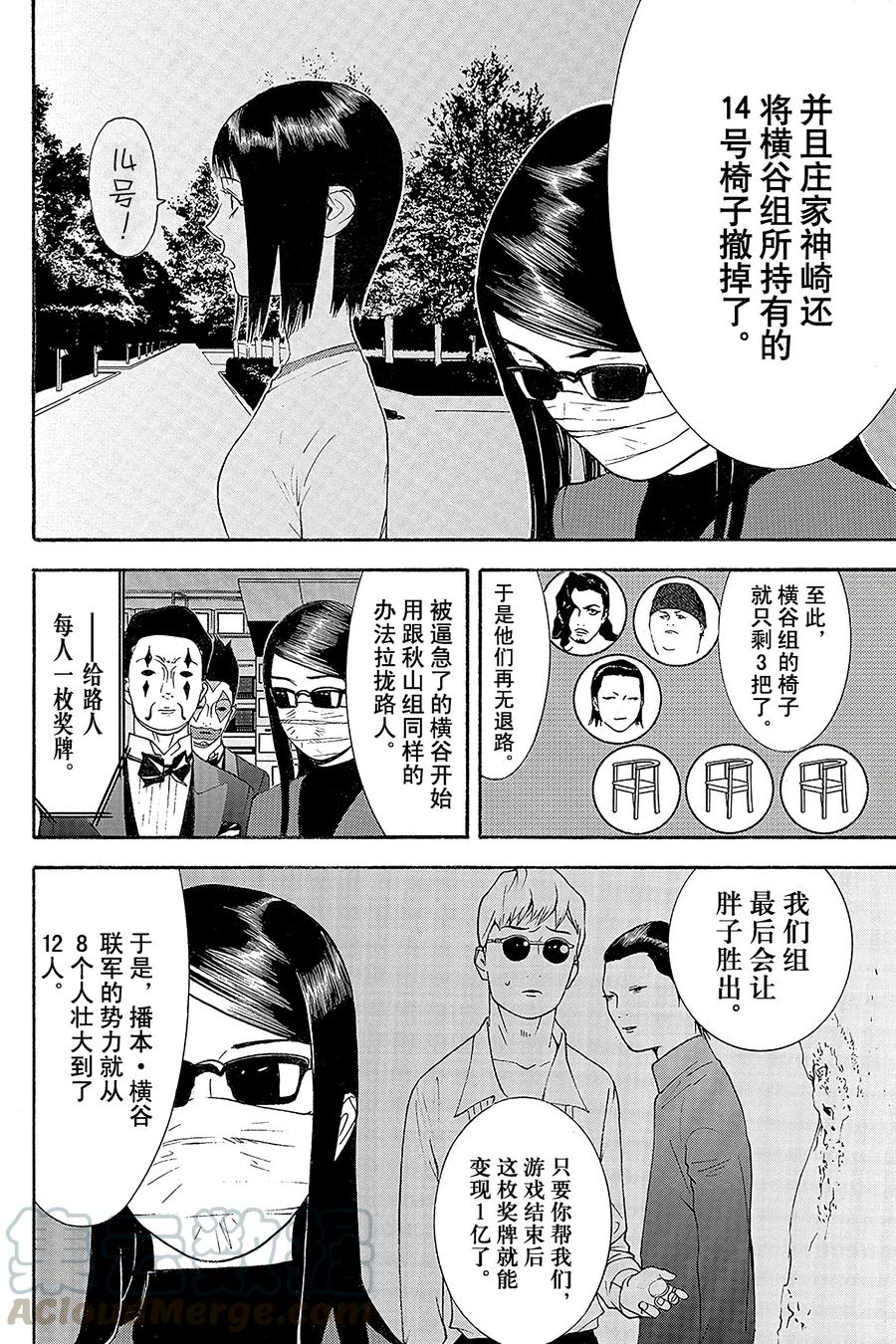 欺诈游戏 - 114 - 第4张图