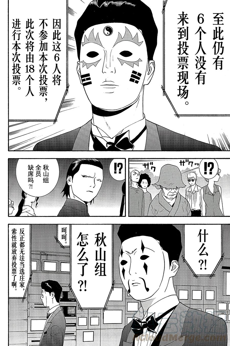 欺诈游戏 - 114 - 第16张图