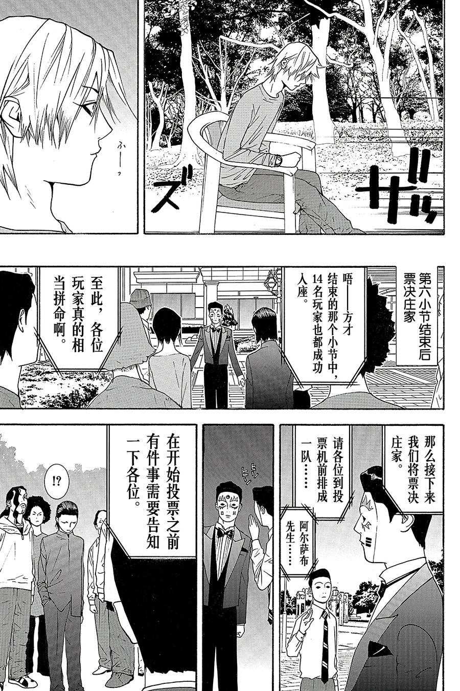 欺诈游戏 - 114 - 第15张图