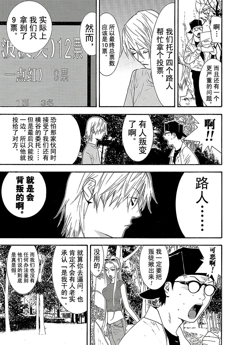 欺诈游戏 - 114 - 第9张图