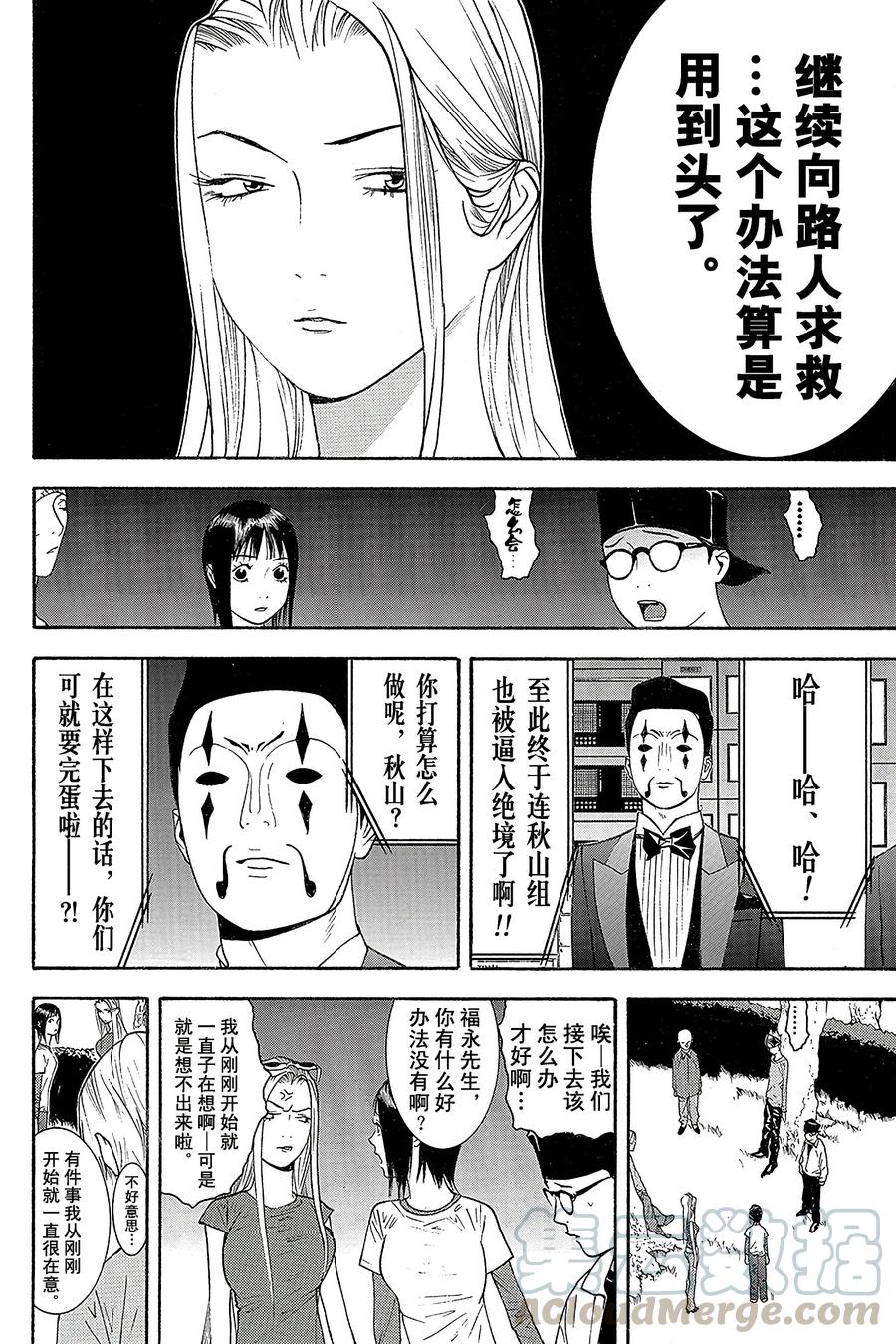 欺诈游戏 - 114 - 第10张图