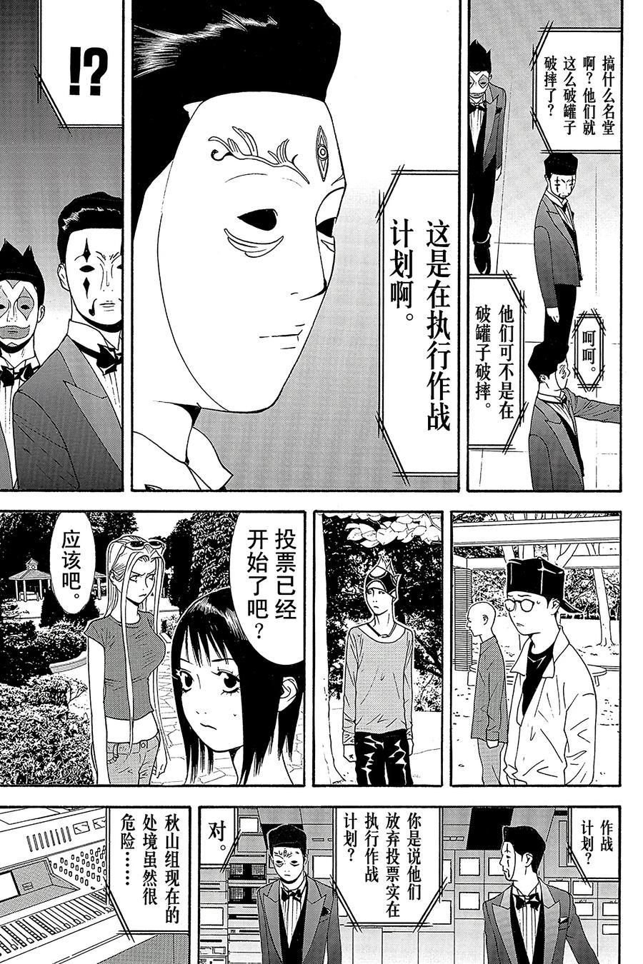 欺诈游戏 - 114 - 第17张图