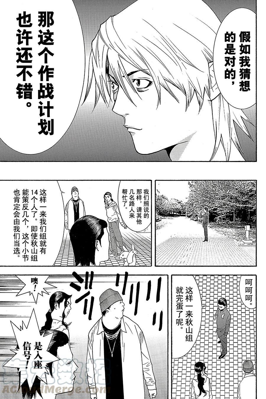 欺诈游戏 - 114 - 第13张图