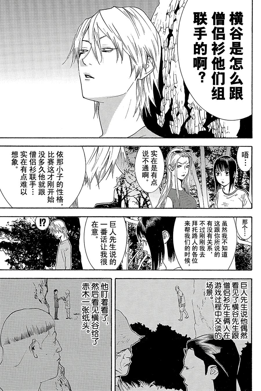 欺诈游戏 - 114 - 第11张图