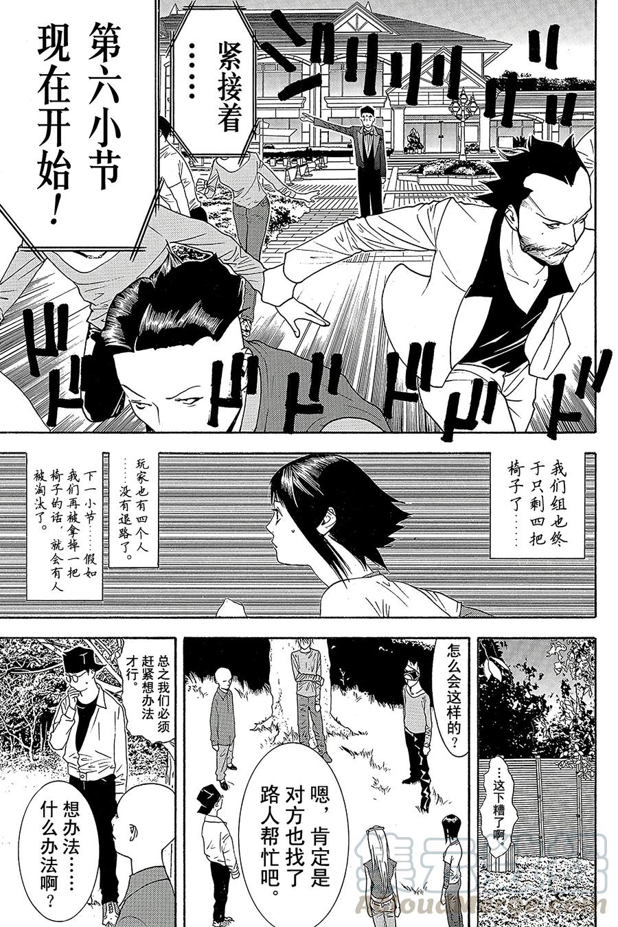 欺诈游戏 - 114 - 第7张图