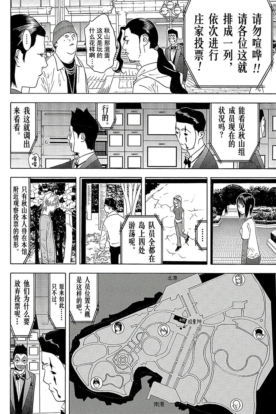 欺诈游戏 - 115 - 第2张图