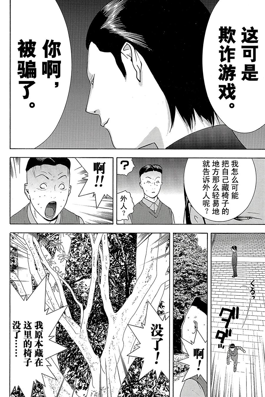 欺诈游戏 - 115 - 第14张图