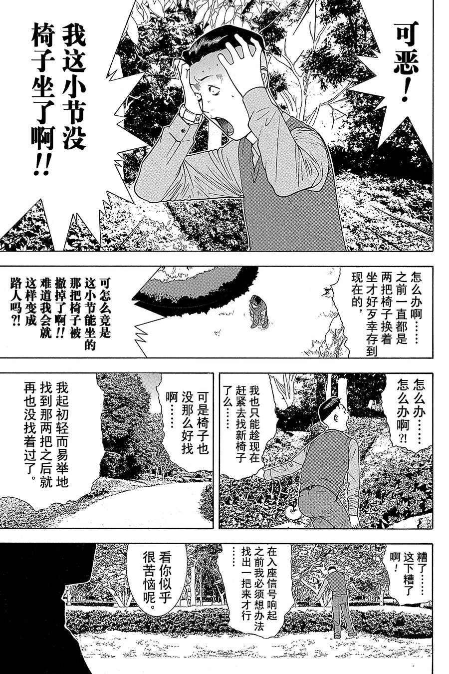 欺诈游戏 - 115 - 第9张图