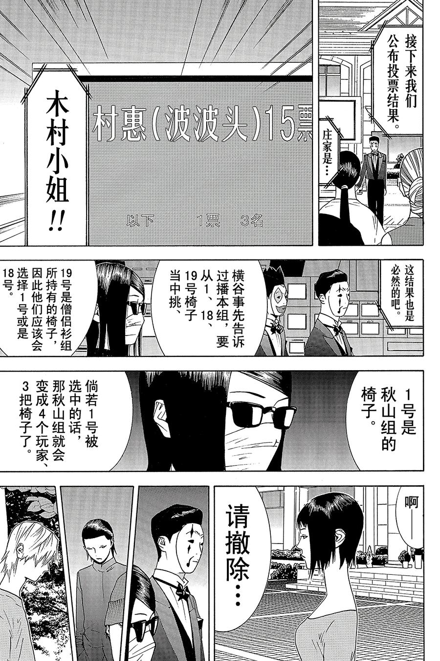 欺诈游戏 - 115 - 第3张图