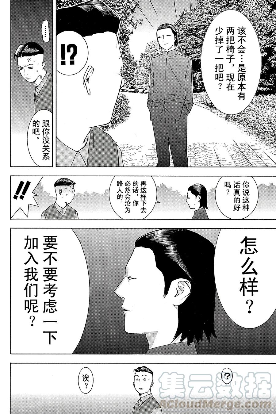 欺诈游戏 - 115 - 第10张图