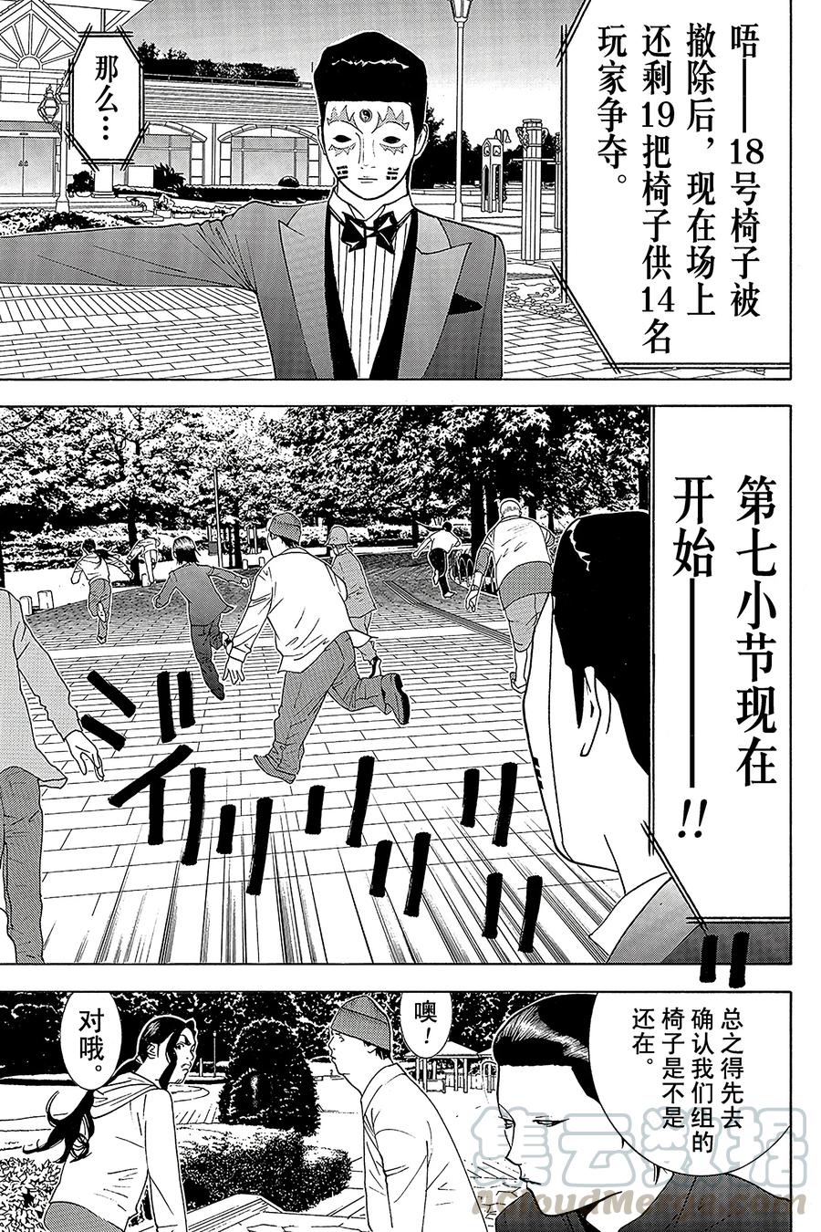 欺诈游戏 - 115 - 第7张图