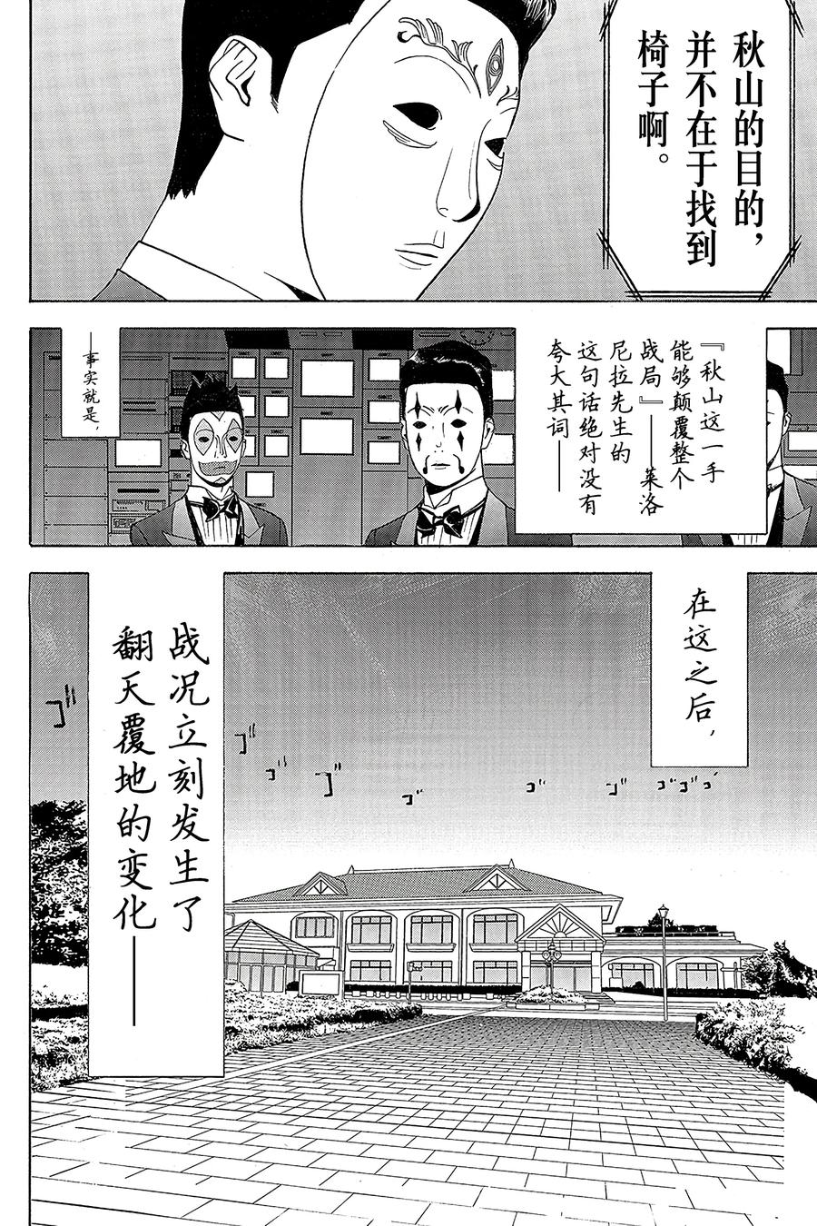 欺诈游戏 - 115 - 第18张图