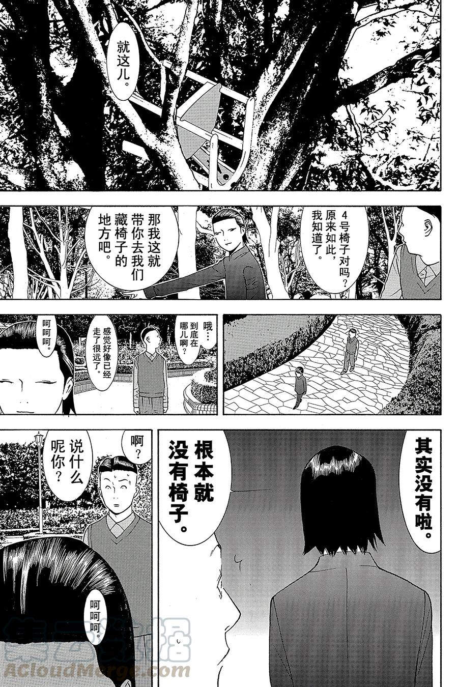 欺诈游戏 - 115 - 第13张图