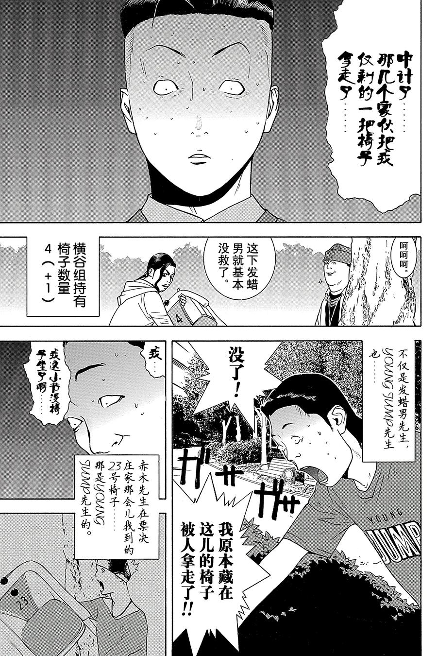 欺诈游戏 - 115 - 第15张图