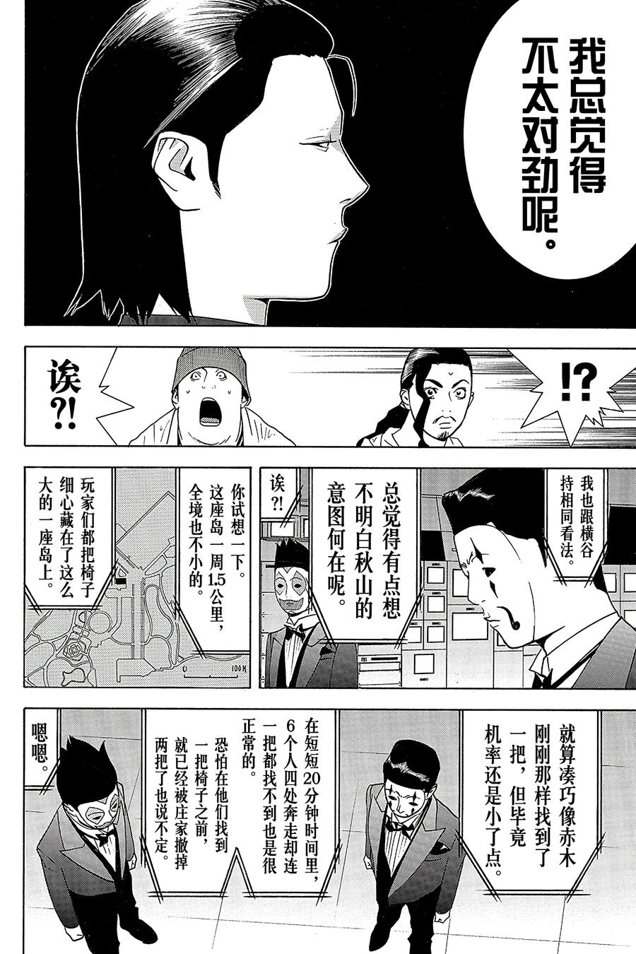 欺诈游戏 - 115 - 第6张图