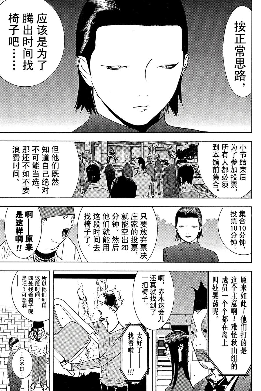 欺诈游戏 - 115 - 第5张图