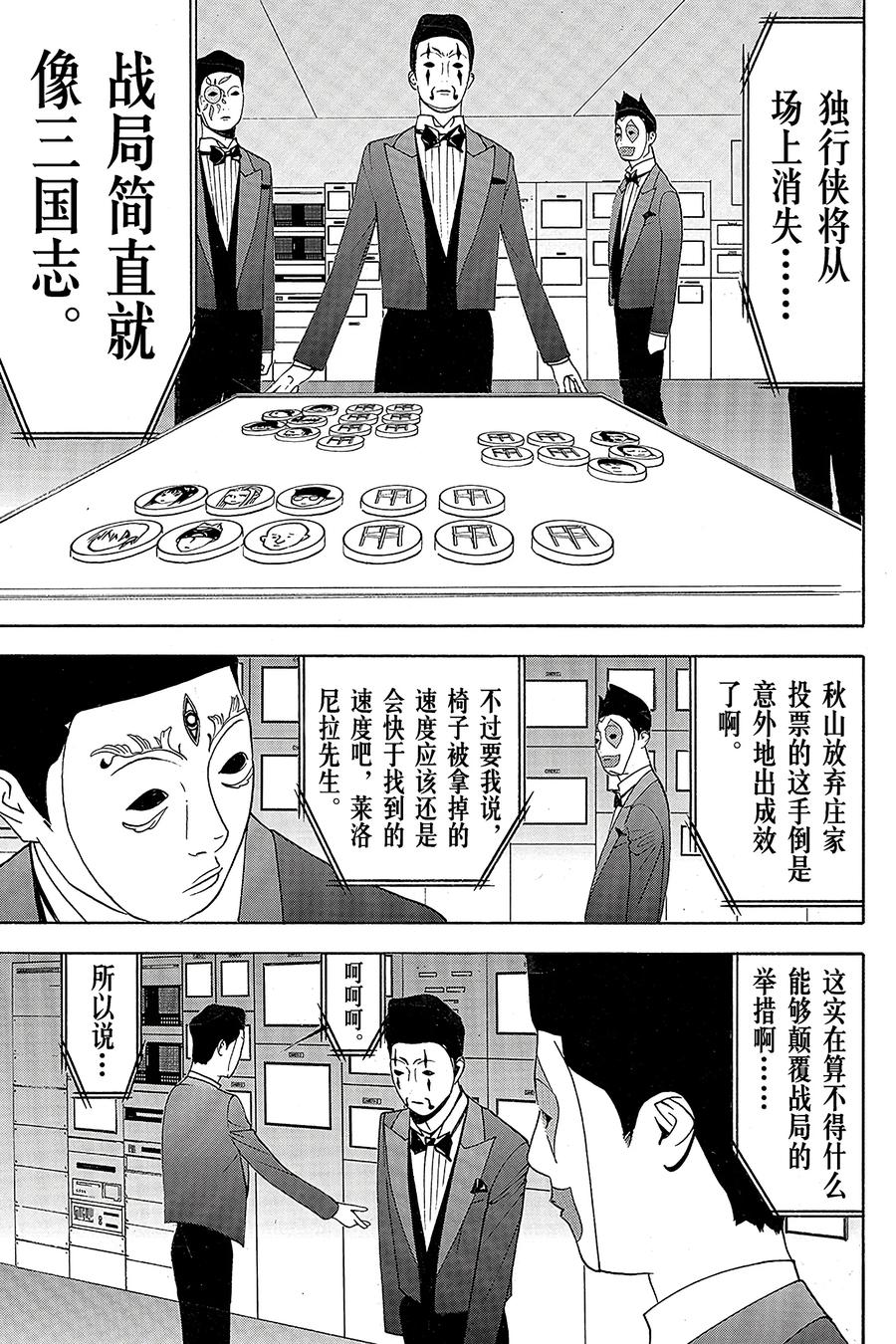 欺诈游戏 - 115 - 第17张图