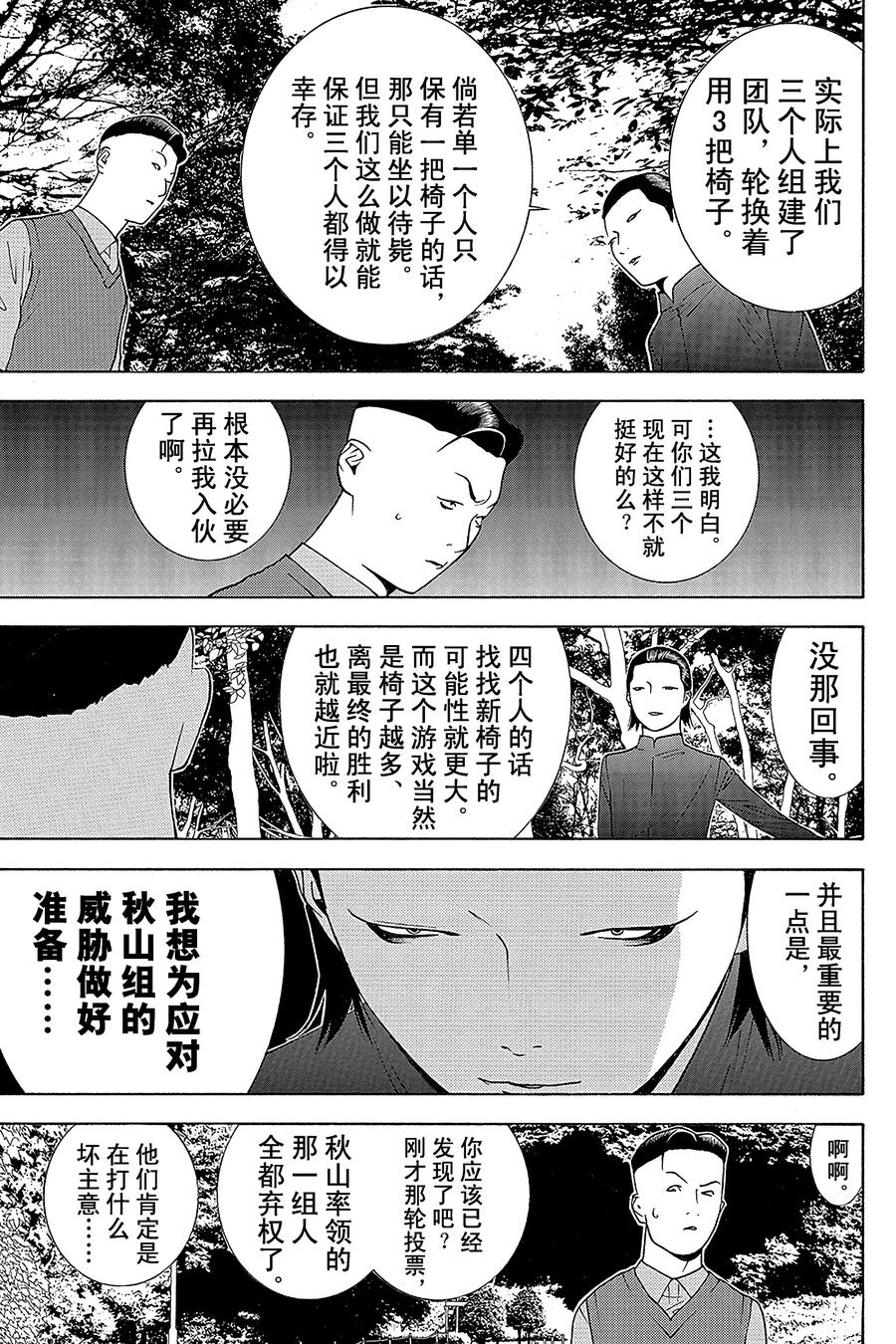 欺诈游戏 - 115 - 第11张图