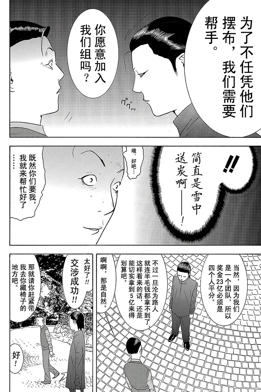 欺诈游戏 - 115 - 第12张图