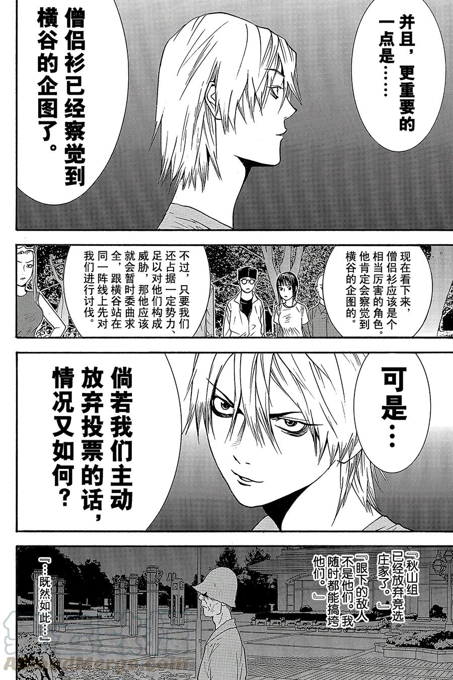 欺诈游戏 - 116 - 第16张图