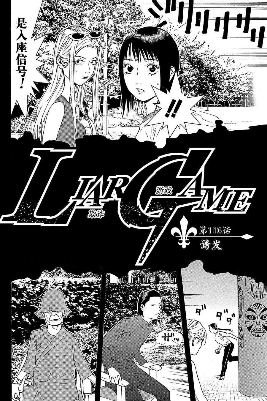 欺诈游戏 - 116 - 第2张图