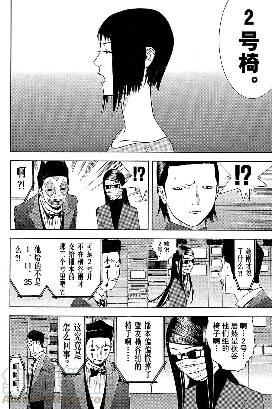 欺诈游戏 - 116 - 第10张图