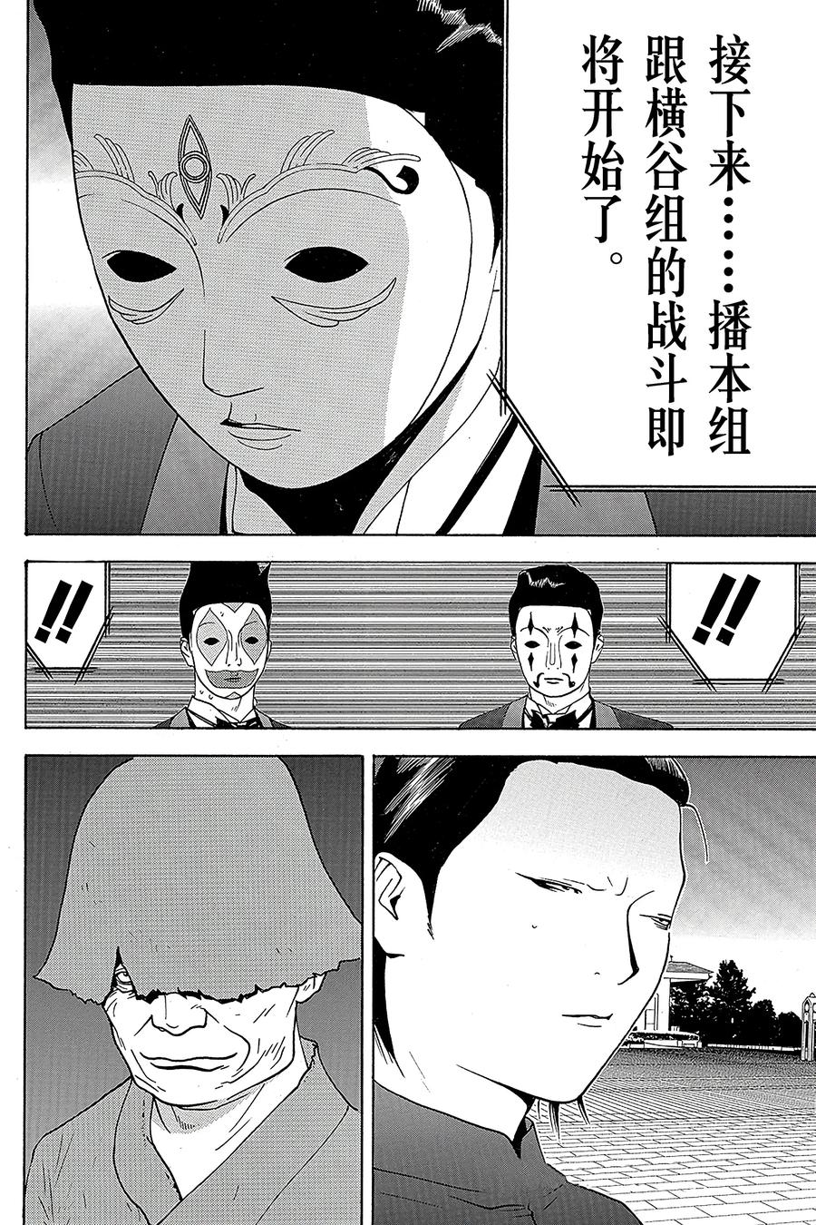 欺诈游戏 - 116 - 第18张图