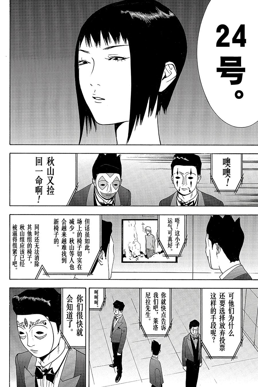 欺诈游戏 - 116 - 第6张图