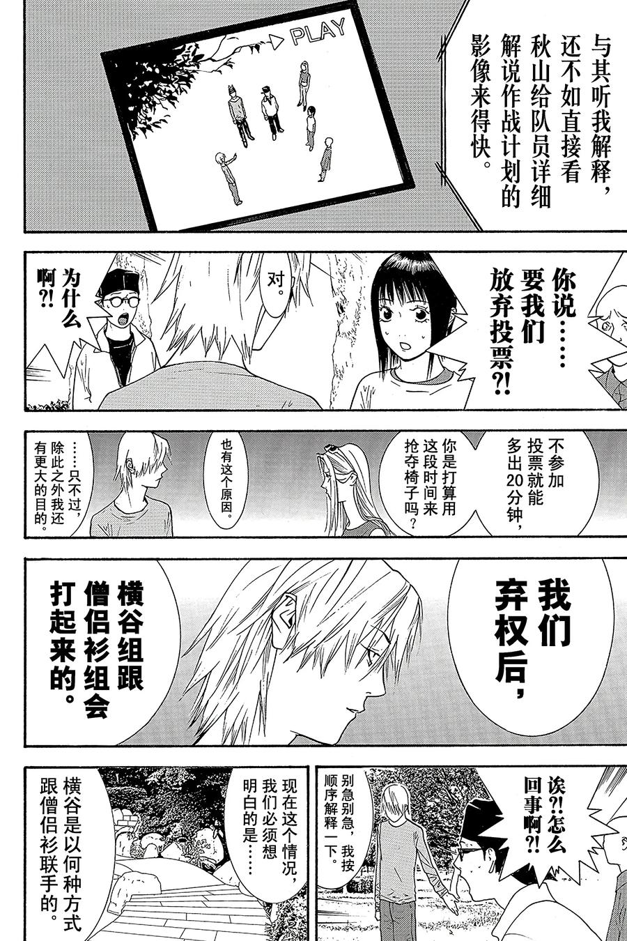 欺诈游戏 - 116 - 第12张图