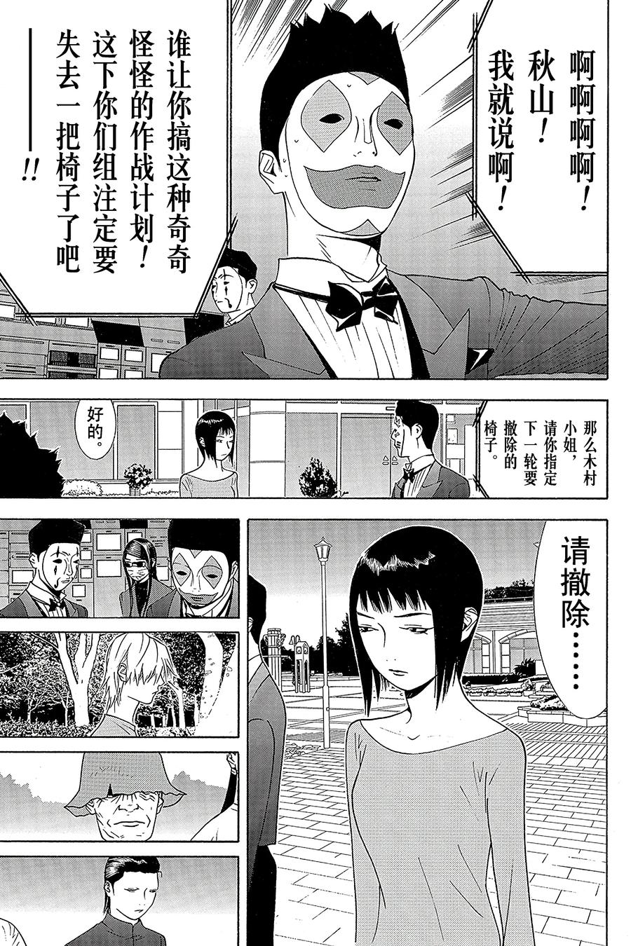 欺诈游戏 - 116 - 第9张图