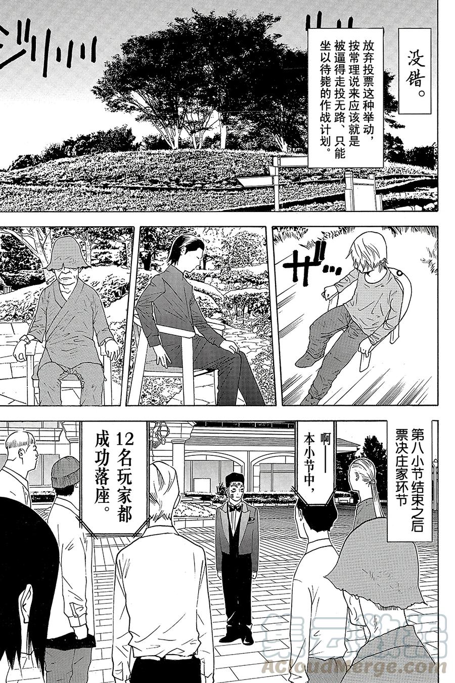 欺诈游戏 - 116 - 第7张图